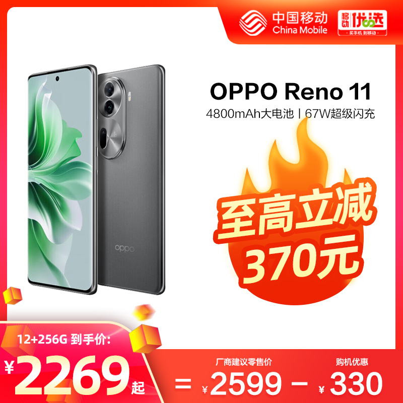 OPPO Reno11中国移动官旗天玑8200旗舰芯片5G新款oppo手机学生正品oppo官方旗舰店oppo reno11