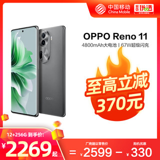 OPPO Reno11 中国移动官旗天玑8200旗舰芯片5G新款oppo手机学生正品oppo官方旗舰店oppo reno11