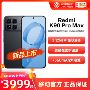K90 全网通 立抢 5G红米手机中国移动官旗骁龙电竞高刷快充大内存正品 Max Pro REDMI 小米 MIUI 新品