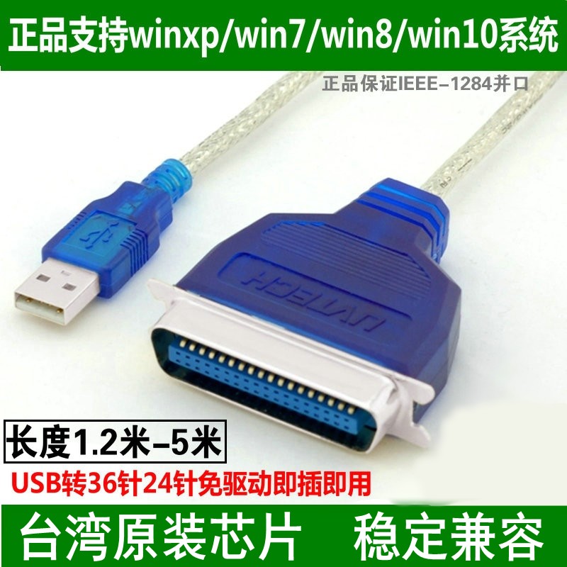 优维特 老针式打印机数据线cn36针并口转usb口转换线24针IE1284线
