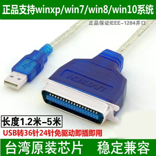 优维特 老针式打印机数据线cn36针并口转usb口转换线24针IE1284线