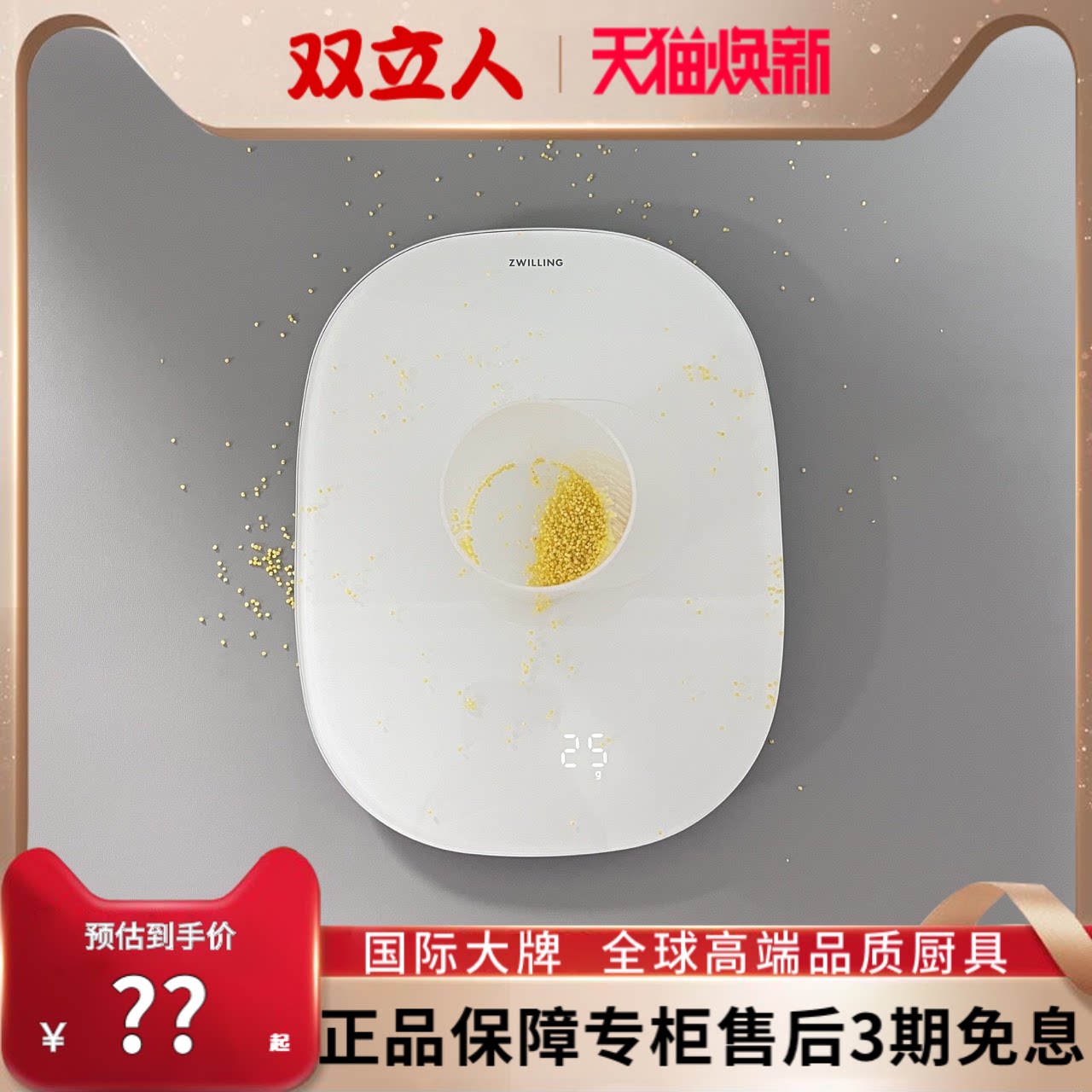 德国品牌双立人厨房电子秤高精度家用便携式小型烹饪精准烘培用称