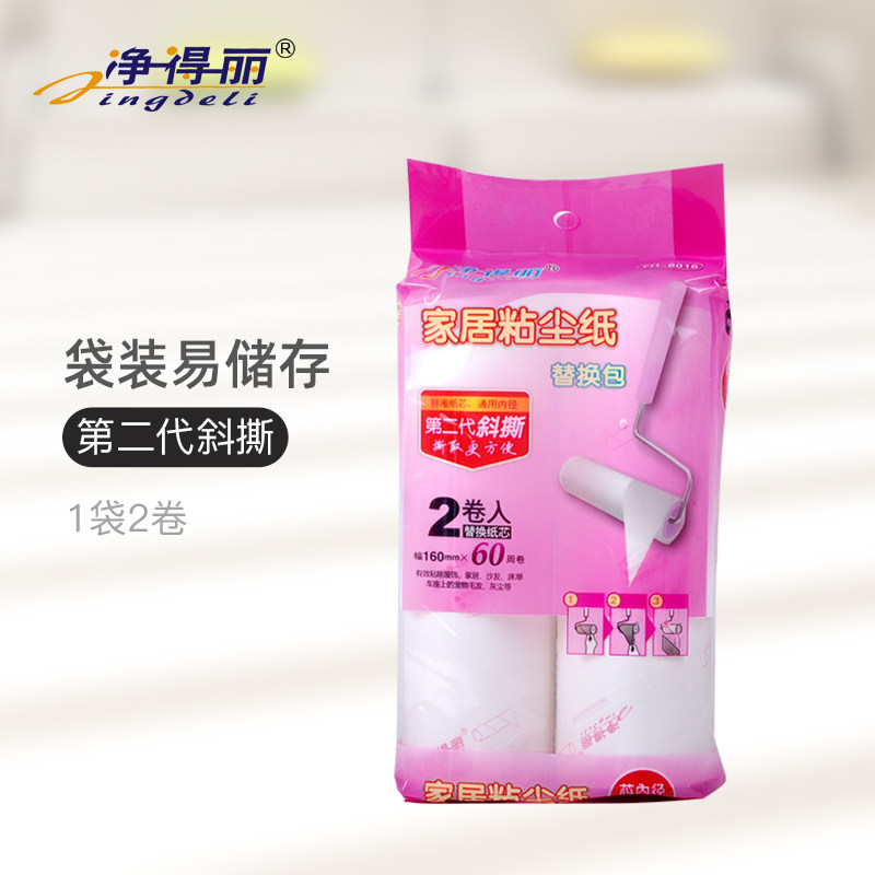 净得丽家居粘尘纸纸芯斜撕可撕式