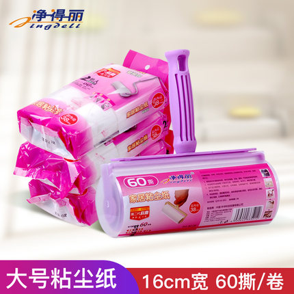 净得丽家居粘尘纸粘毛器16cm粘毛滚筒斜撕可撕式衣物沾除尘纸滚刷