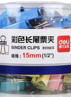 铁夹得力彩色燕尾用品