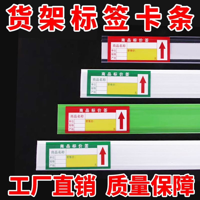 速发超市货架标签卡条自粘价格条价签物透条标价明置条架商品价格