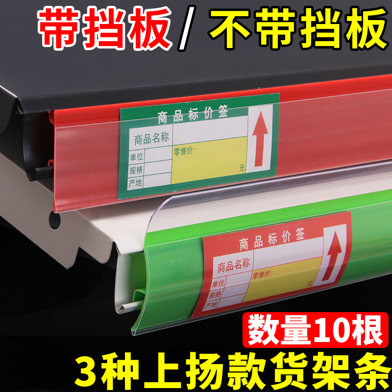 超市货架卡槽标i签条卡条红色价格条便利店上扬标价条塑料条价签