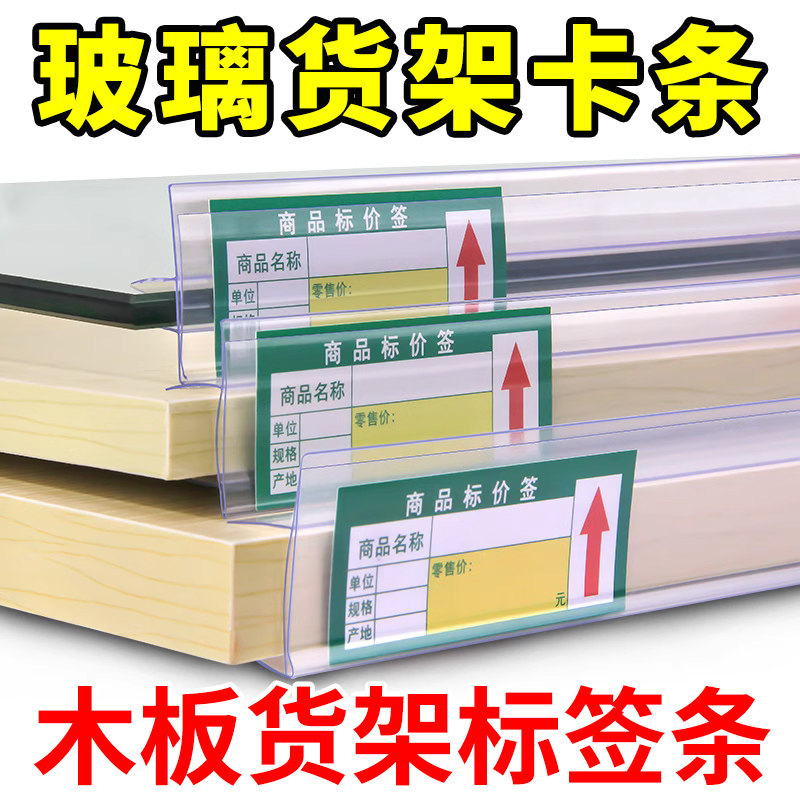 速发超市货架牌签卡条木板标店牌药价玻璃价格展示标透明塑料价签