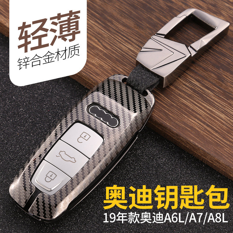 适用于奥迪新A6L钥匙包Q7 Q8碳纤纹保护壳A7钥匙扣A8金属套改装在类目 汽车/用品/配件/改装, 汽车用品/内饰品, 驾车个人用品, 车用钥匙扣中 - 来自Buy2taobao.com提供专业的淘宝代购服务