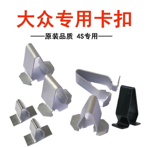 大众新捷达迈腾速腾B8LCC途观轮眉卡子门槛条车门护板防撞条卡扣