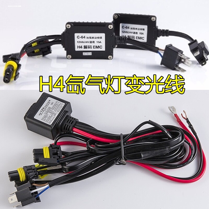 12v汽车氙气灯h4控制器一拖二变光线束24v解码摆角疝气灯泡电源组