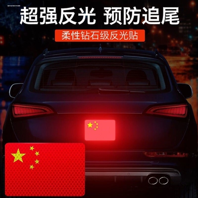 国旗车贴汽车贴纸反光贴车身划痕遮挡贴遮盖贴标红旗爱国车贴装饰