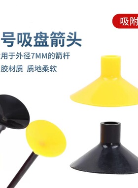 儿童青少年射箭玩具小号吸盘箭支黑/黄色颜色可选 户外cs射箭娱乐