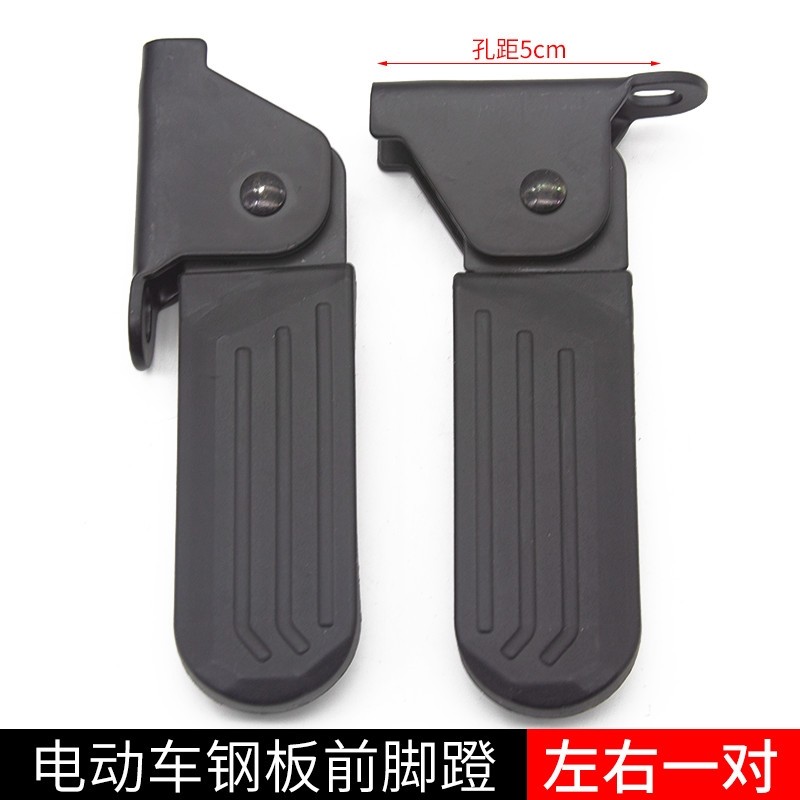 适用于九号电动车N85/N85C/N70C改装后搁脚踩脚蹬自动收缩脚踏板