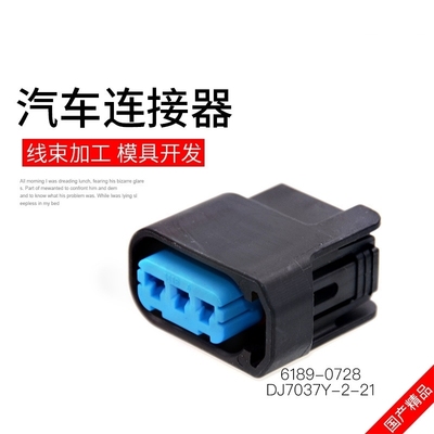 于适用于本田雅阁传感器点火线圈高压包插头连接器DJ70310-1-11/2