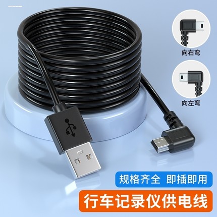 行车记录仪线电源改USB插头充电线数据车载专用供电接口连接线