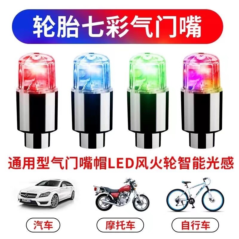 摩托车气门嘴灯鬼火改装配件踏板电动车装饰品七彩灯警示爆闪光灯