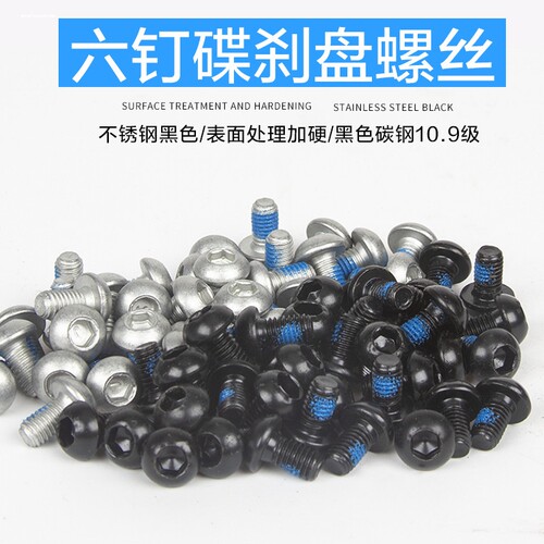 电动摩托车碟刹前后刹车盘螺栓M8电瓶车两轮三轮专用碟片固定螺丝