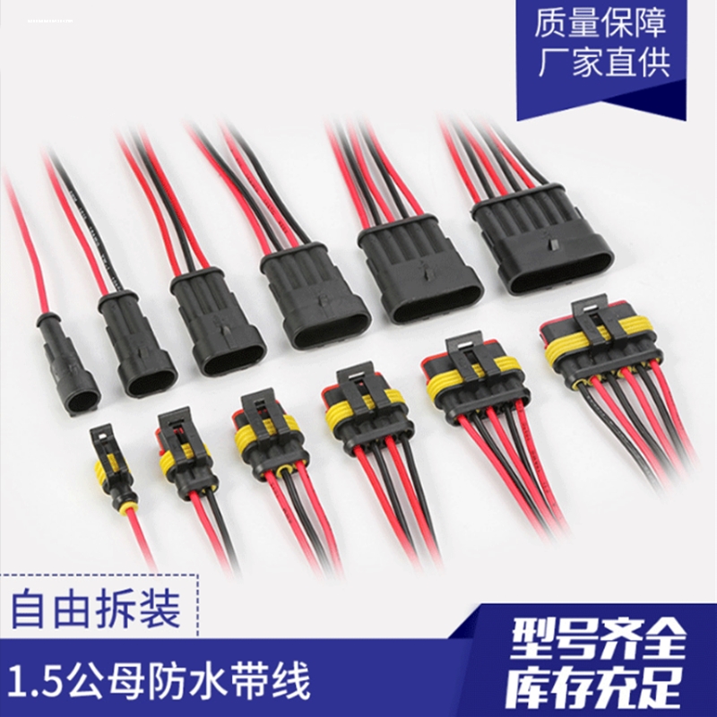 连接器P汽车防水连接器接插件公母对接插头1p2芯3孔4p6p8p10p1