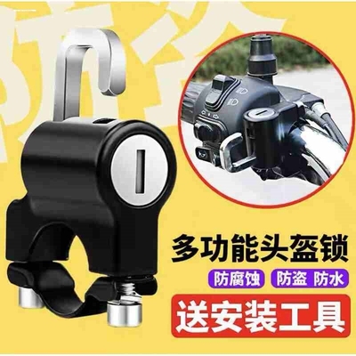 适用小牛九号电动车头盔锁电瓶摩托车防盗固定车把头盔锁挂钩帽