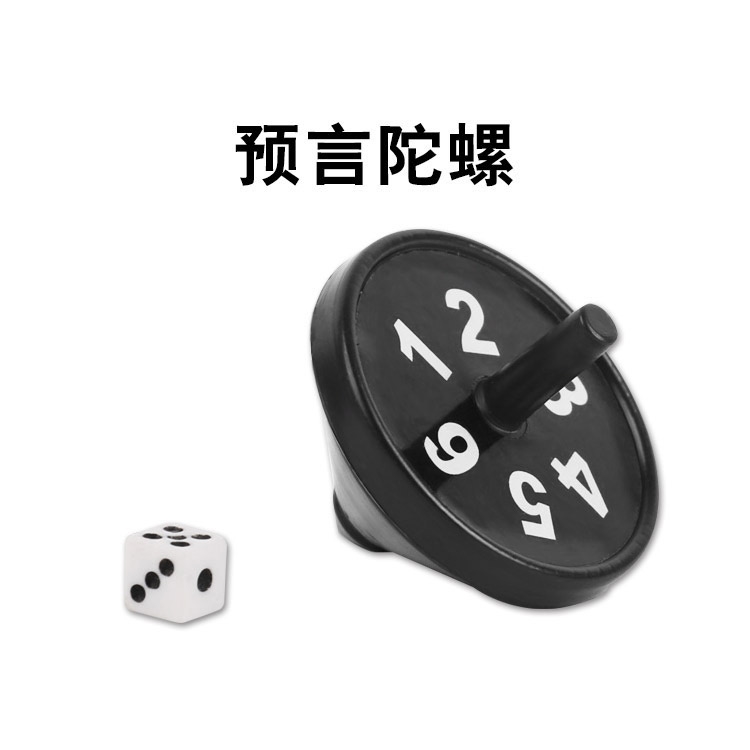 陀螺魔术骰子预言陀螺近景魔术小道具塑料意念陀螺简单入门
