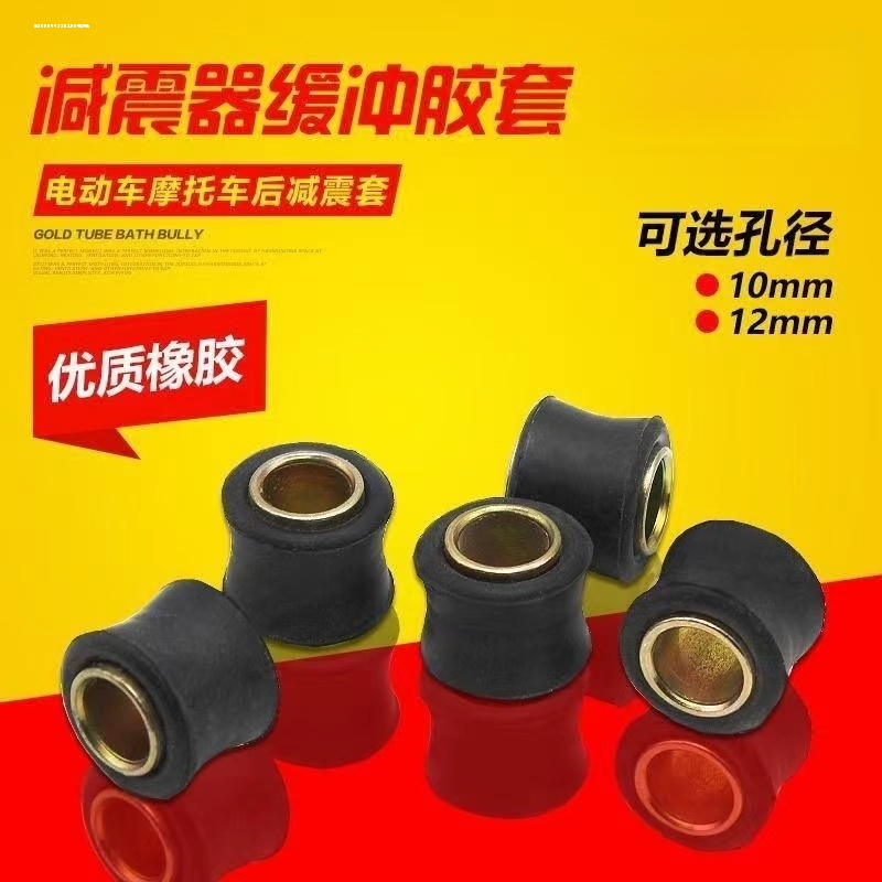电动三轮车四轮车摩托车前后减震器缓冲胶套阻尼器避震胶圈彩色