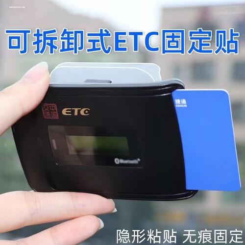 汽车etc支架可拆卸固定神器滑轨新款免贴隐形车载二代ETC专用背胶