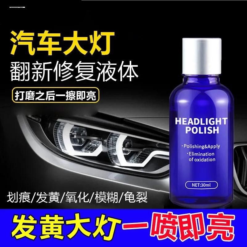 汽车大灯大灯修复液翻新药水冰蓝熏蒸镀膜镀晶划痕清洗镀膜剂,汽车零部件/养护/美容/维保,车漆镀膜,淘宝优惠券,粉丝福利购,淘宝优惠卷