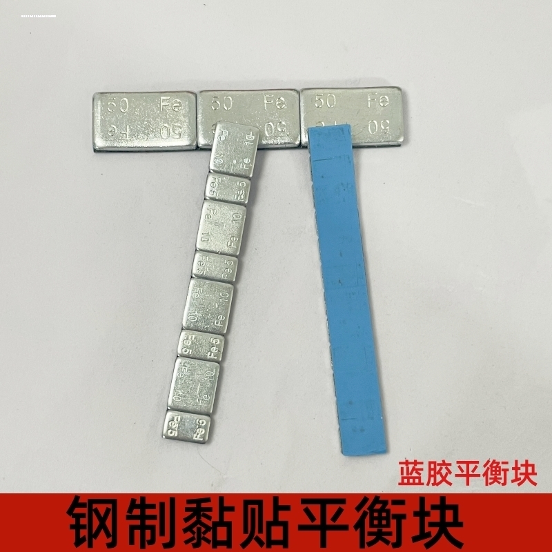 平衡块粘块汽车轮胎动平衡粘贴式20克25G30g航模高粘度配重铅块
