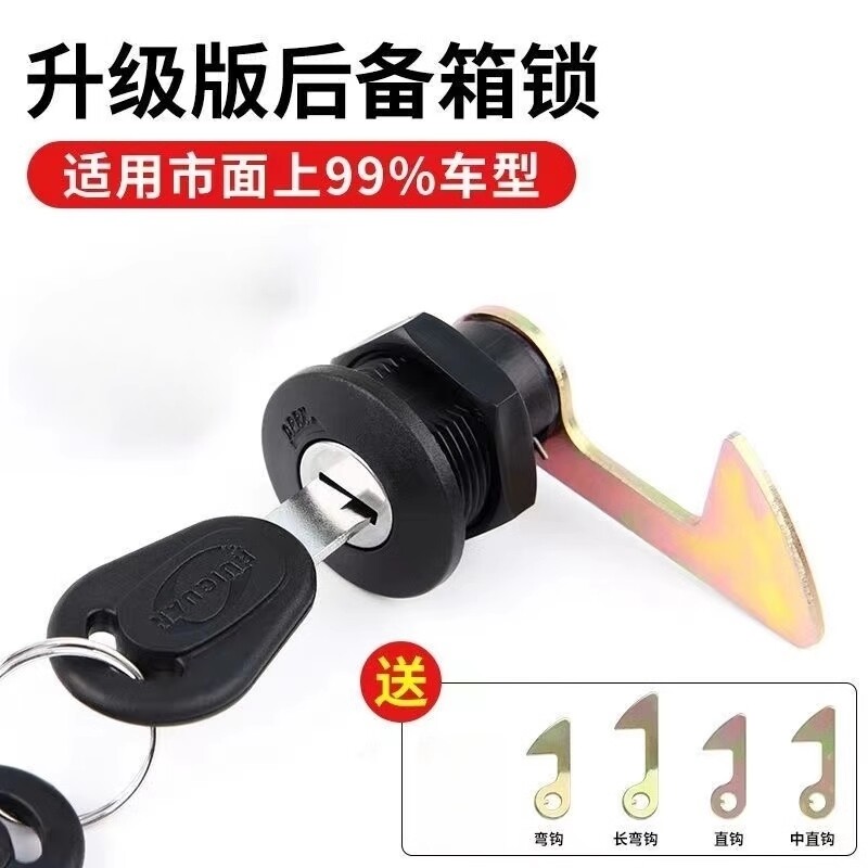 电动车后备箱锁电瓶摩托车尾箱锁靠背连体后背箱金属锁芯工具箱锁图片