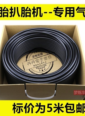 通用 扒胎机拆胎机配件黑色气管塑料管五通阀管4/6/8mmPU软管