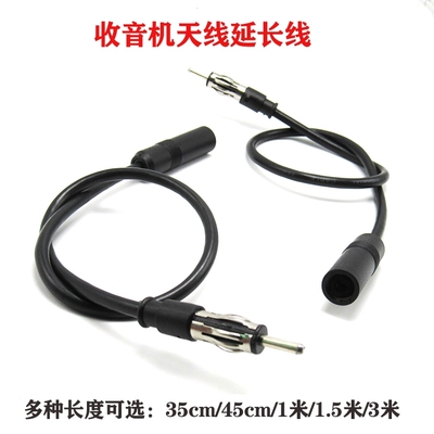汽车音响改装FM收音转接线天线尾老鼠尾天线灯笼头延长天线