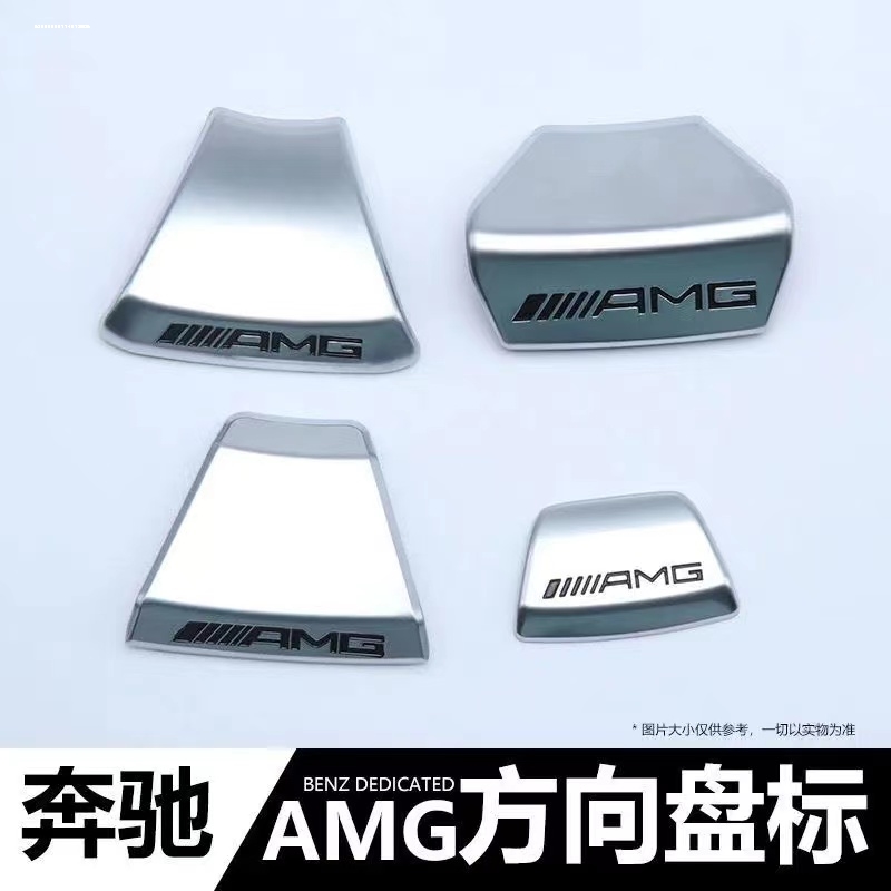 24款适用于奔驰A级C级 GLB GLA GLC改装方向盘AMG车标盖板贴片
