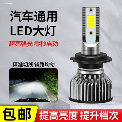 适用雪铁龙c4l世嘉led大灯泡改装专用前近光灯远光灯透镜车灯雾灯
