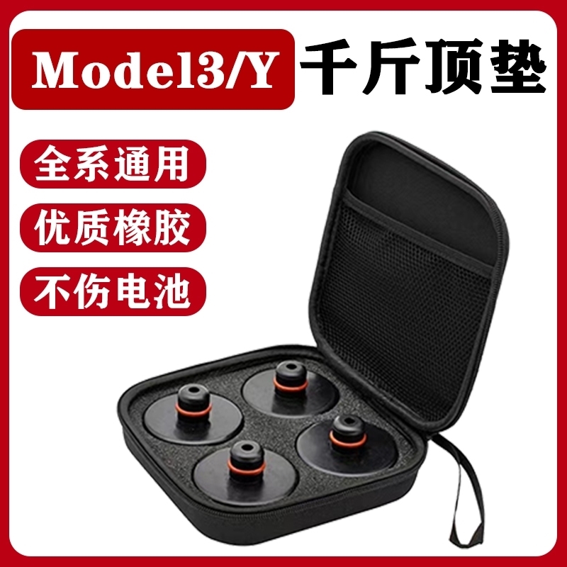 特斯拉Model3/Y SX底盘千斤顶橡胶垫硅胶减震改装神器配件毛豆3丫