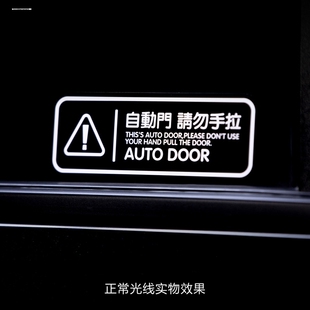 自动门贴纸车贴MPV奥德赛艾力绅GL8汽车外自动门提示贴#