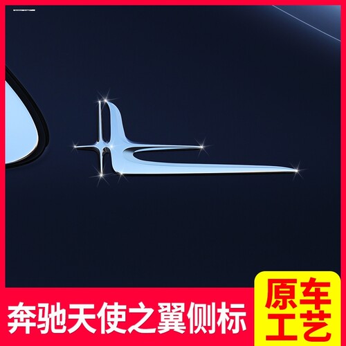 适用于奔驰加长版侧标C200L改装饰配件C260天使之翼E300L车标A180