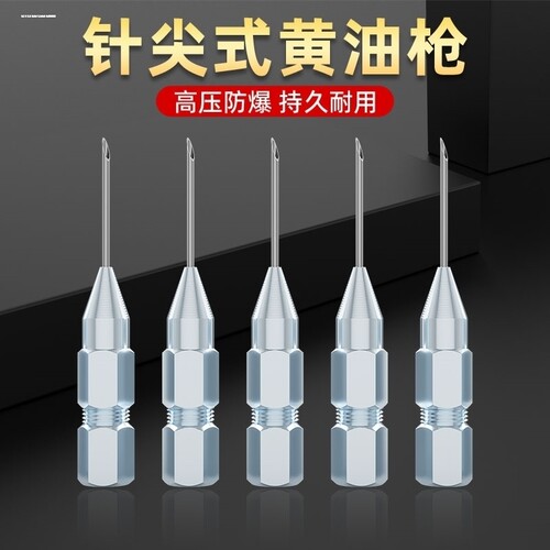 农机收割机汽车打黄油尖嘴针头式超细孔枪头油嘴两用针式尖头