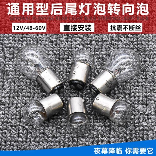1016汽车刹车灯泡1176货车12v24v双尾平角2410高低脚2412双丝灯泡