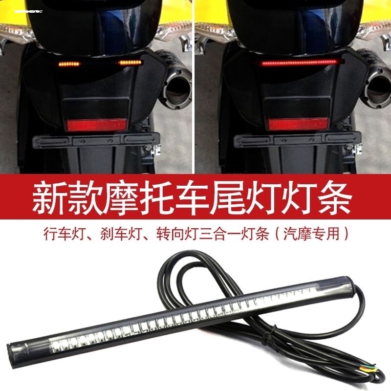 超亮摩托车改装LED后尾灯刹车灯转向灯一体led灯条灯带通用