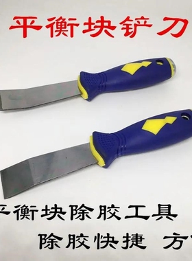 轮胎平衡块铲刀塑料小铲翘板大保剑动平衡铅块铲子粘块去除工具