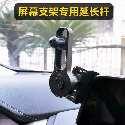 延长杆车载手机支架汽车屏幕底座专用配件不挡视线可旋转调节伸缩