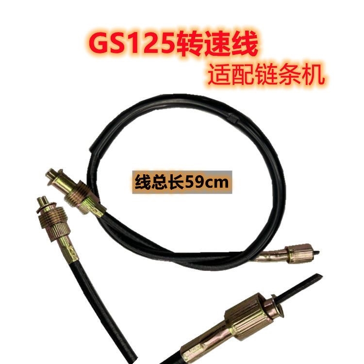 摩托车太子GN钻豹里程线GS125转速真空老款油门线离合电动车拉线