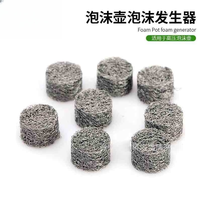 特调pa壶发泡网发泡芯滤网高压清洗车机泡沫喷壶改装配件发生器