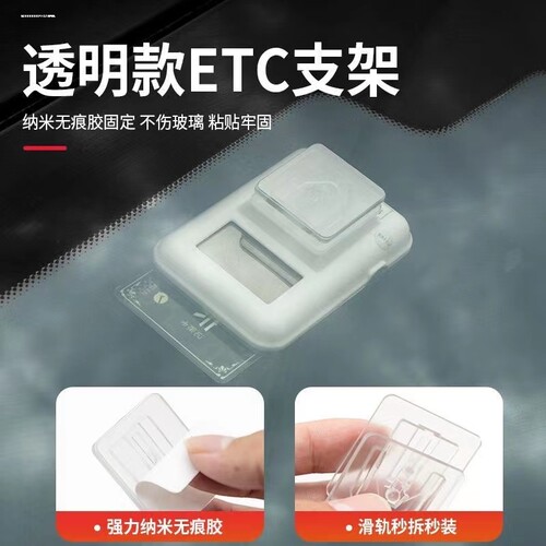 汽车etc支架可拆卸固定神器免贴隐形车载二代ETC专用双面强力背胶