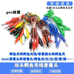 铁镍 铜鳄鱼夹 大中小号双头鳄鱼夹带线转4mm香蕉灯笼插头插座