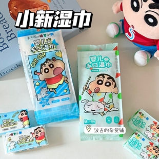 正版蜡笔小新湿巾儿童卡通便携迷你湿纸巾小包装学生婴儿手口清洁