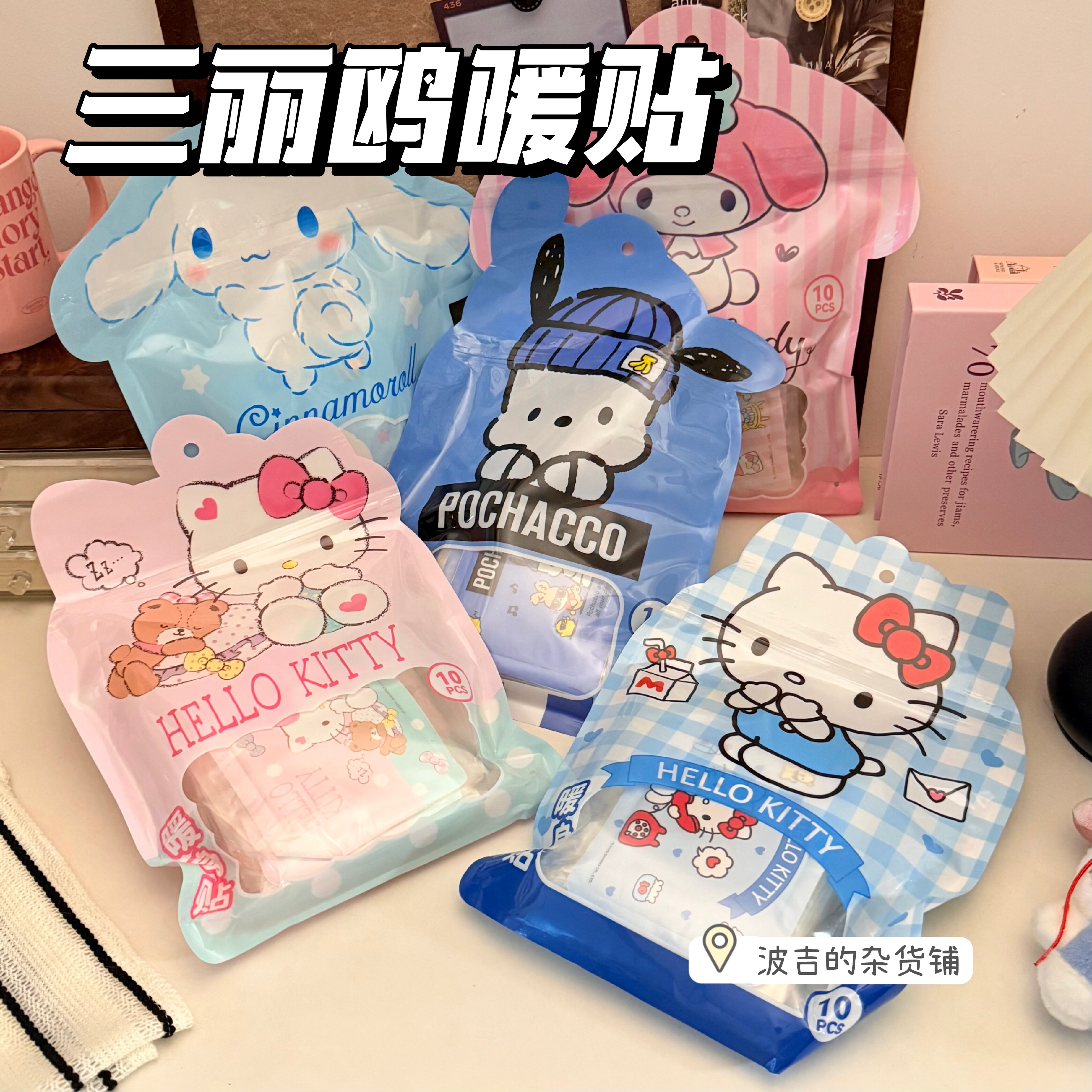 三丽鸥暖贴卡通暖宝宝KT猫贴自发热敷暖宫学生女可爱防寒保暖身