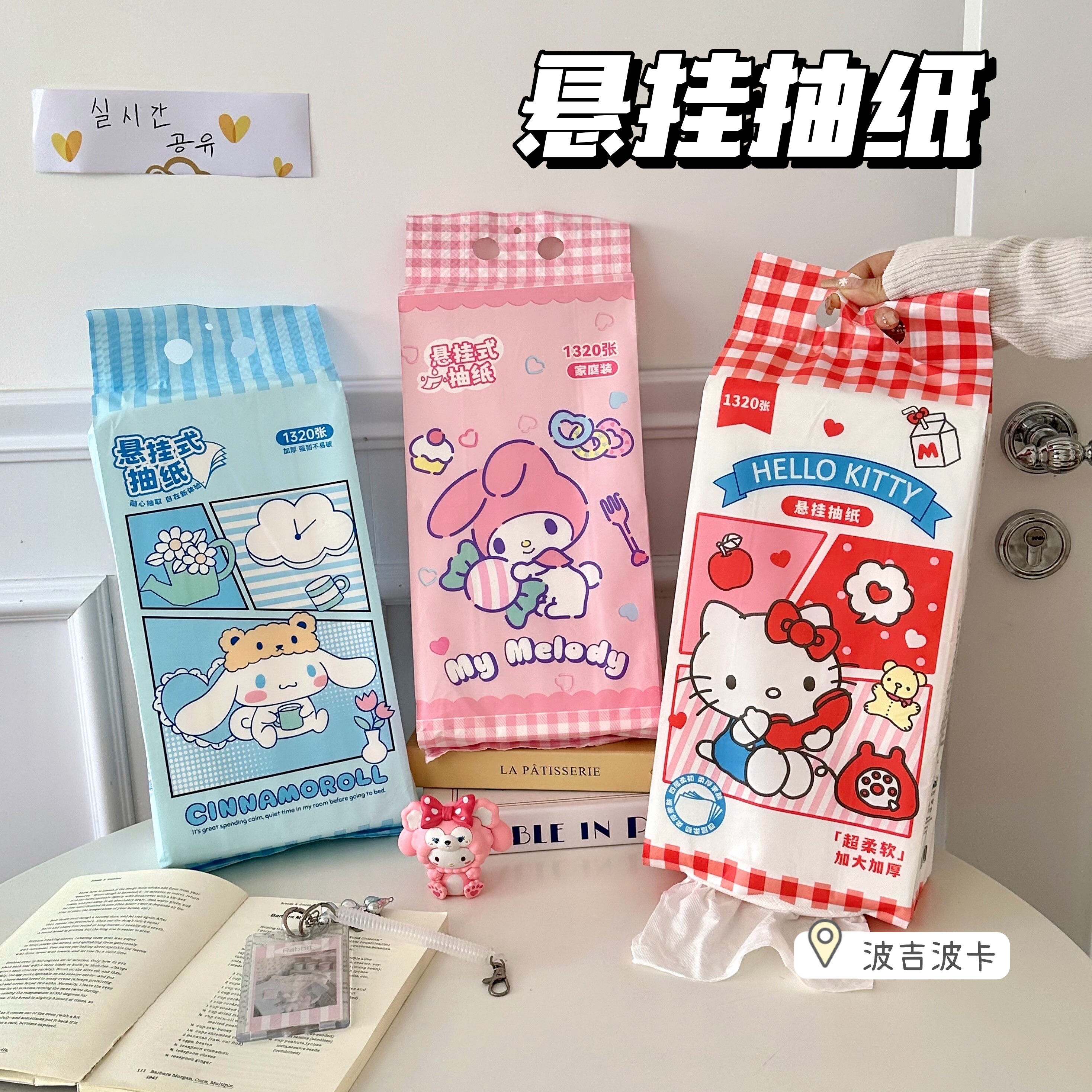 三丽鸥正版可爱凯蒂猫家庭式悬挂抽纸加厚纸巾四层家用大包美乐蒂