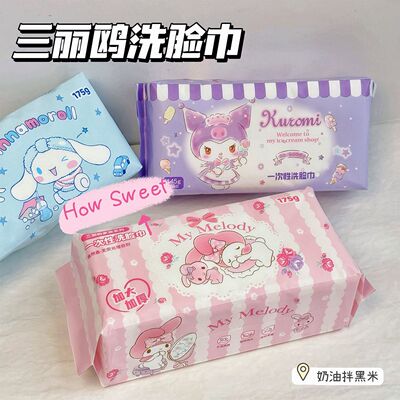 三丽鸥正版授权洗脸巾60抽一次性